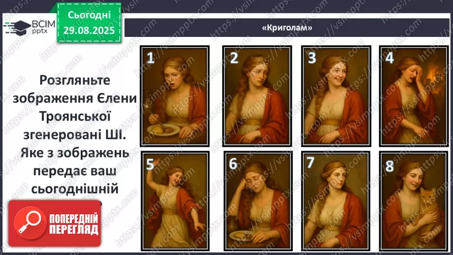 №03 - П/О ГР1, ГР2, ГР3, ГР4 Відображення історичних подій у міфах троянського циклу. Ключові образи та символи циклу.2 №03 - П/О ГР1, ГР2, ГР3, ГР4 Відображення історичних подій у міфах троянського циклу. Ключові образи та символи циклу.2