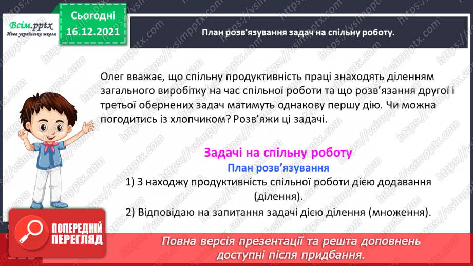 №152 - Досліджуємо задачі на спільну роботу23