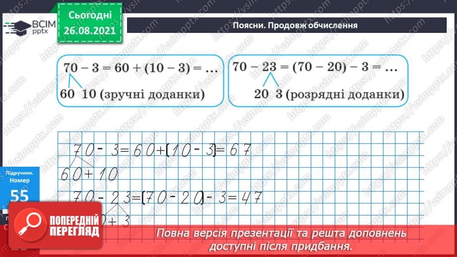 №007 - Взаємозв’язок додавання і віднімання. Задачі на різницеве порівняння величин15