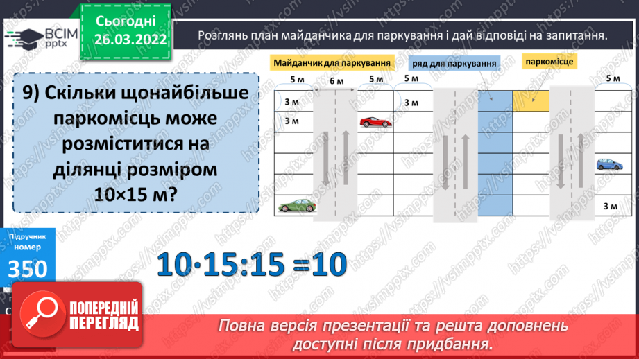 №131 - Практичні задачі на знаходження площі прямокутників.19