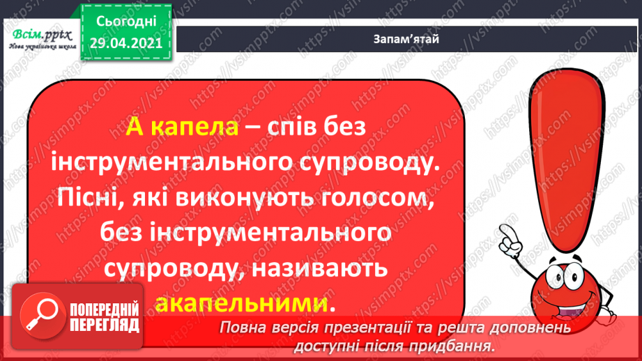 №06 - Обжинки. Свято урожаю. Обрядові пісні. А капела. Слухання: «Котився вінок по полю», «Котився віночок»9