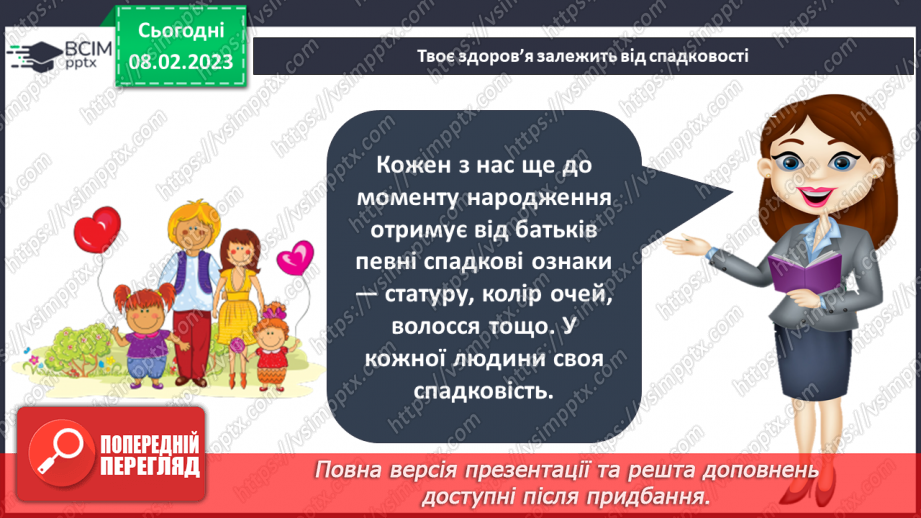 №069 - Взаємозв’язок складових здоров’я. Що впливає на здоров’я11 №069 - Взаємозв’язок складових здоров’я. Що впливає на здоров’я11