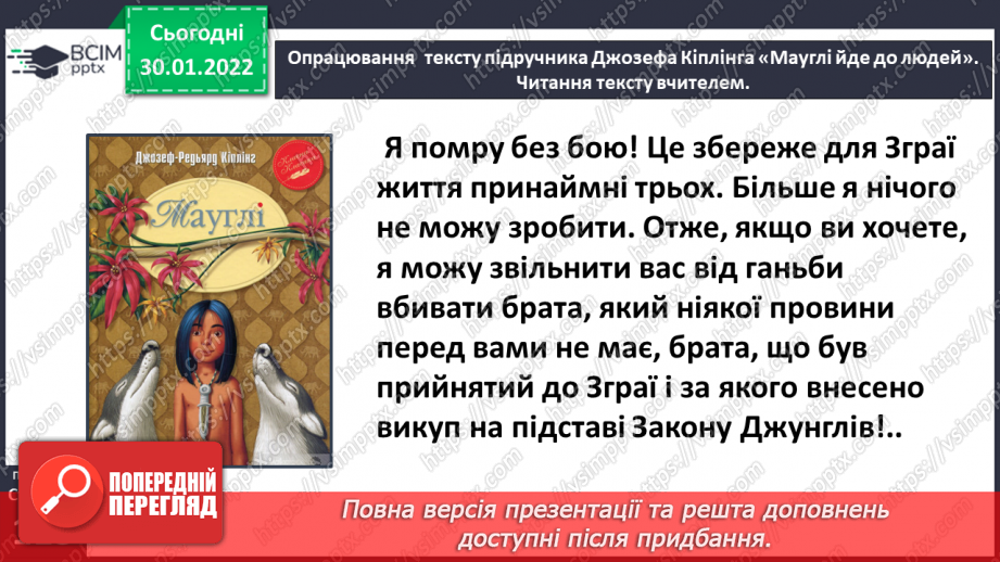 №075 - Джозеф Кіплінг «Мауглі йде до лісу»19 №075 - Джозеф Кіплінг «Мауглі йде до лісу»19