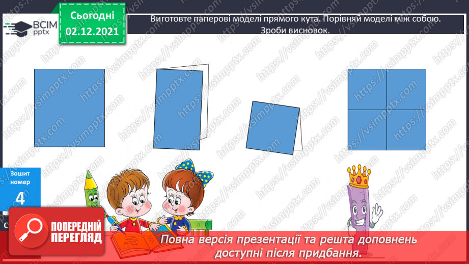 №057 - Віднімання виду 14 - а. Складання рівностей з іменова¬ними числами. Розпізнавання геометричних фігур20