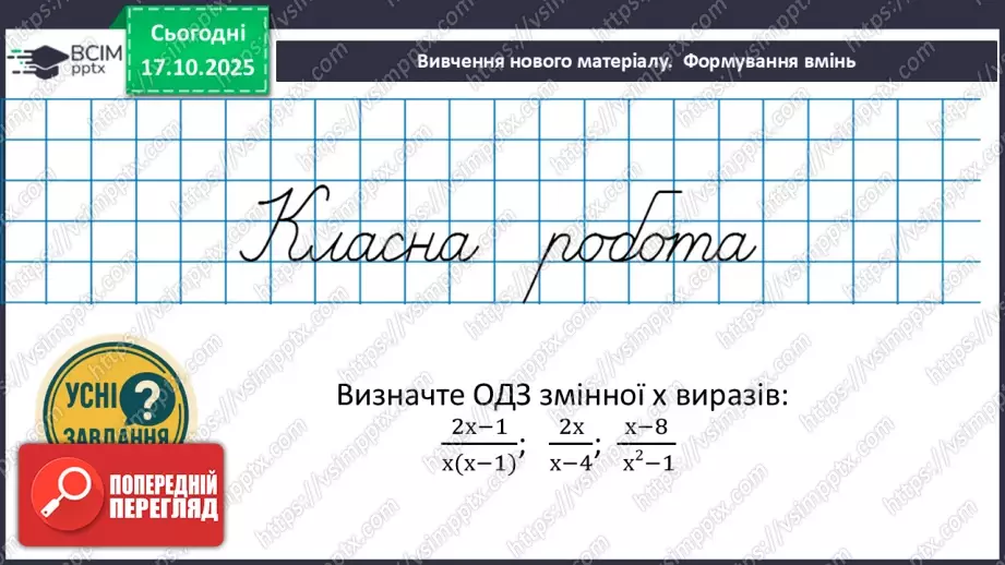 №0026 - Розв’язування типових вправ і задач.  Самостійна робота6 №0026 - Розв’язування типових вправ і задач.  Самостійна робота6