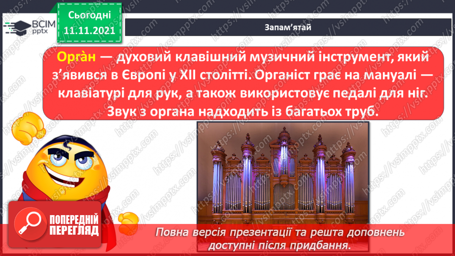 №12 - Мистецька палітра Німеччини. Йоганн Себастьян Бах. Токата ре мінор. Орган. Виконання пісні «Фотограф, друзі, я».7