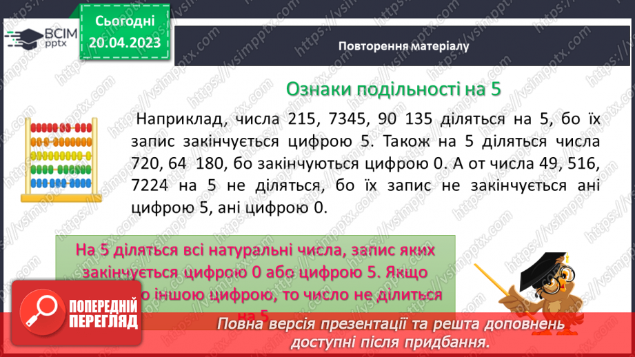 №163 - Подільність натуральних чисел.11