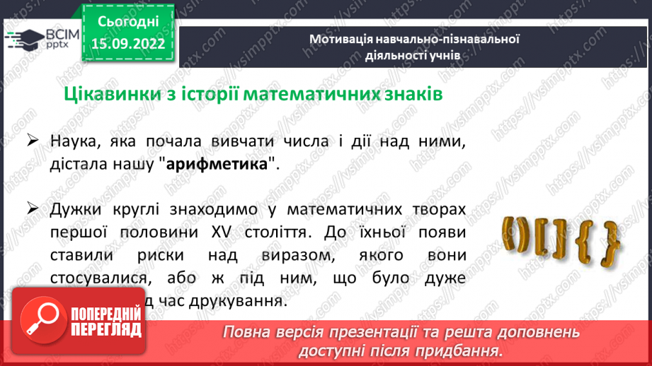 №023 - Розв’язування задач та обчислення виразів на застосування властивостей віднімання натуральних чисел.4