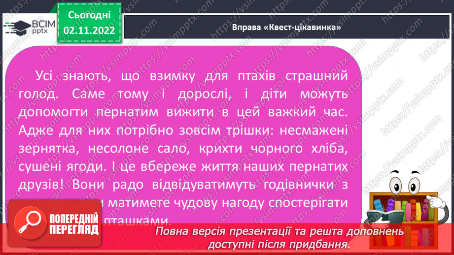 №045 - Формування поняття про іменник.10