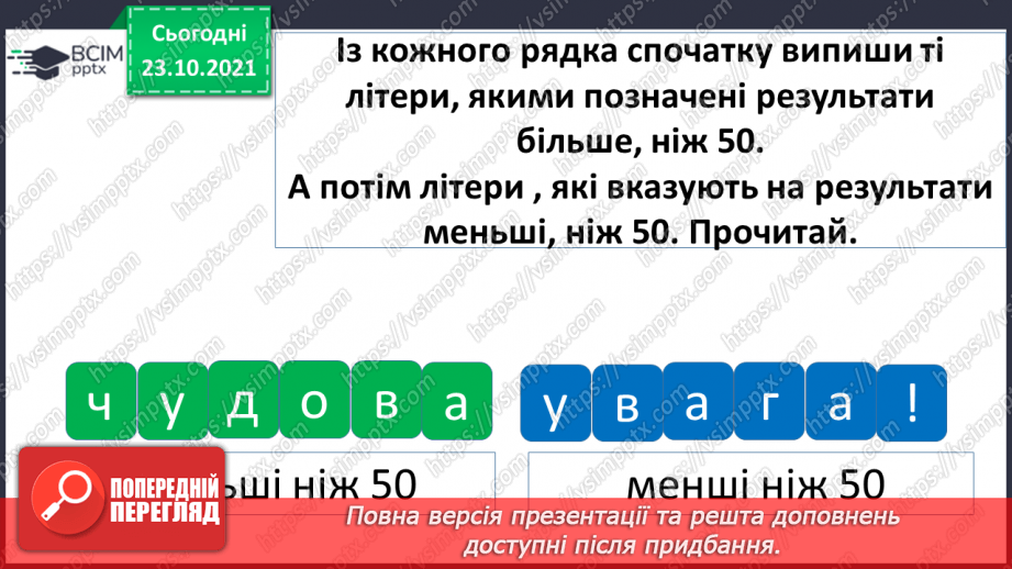 №029 - Креслення  відрізків  заданої  довжини. Закономірності.35