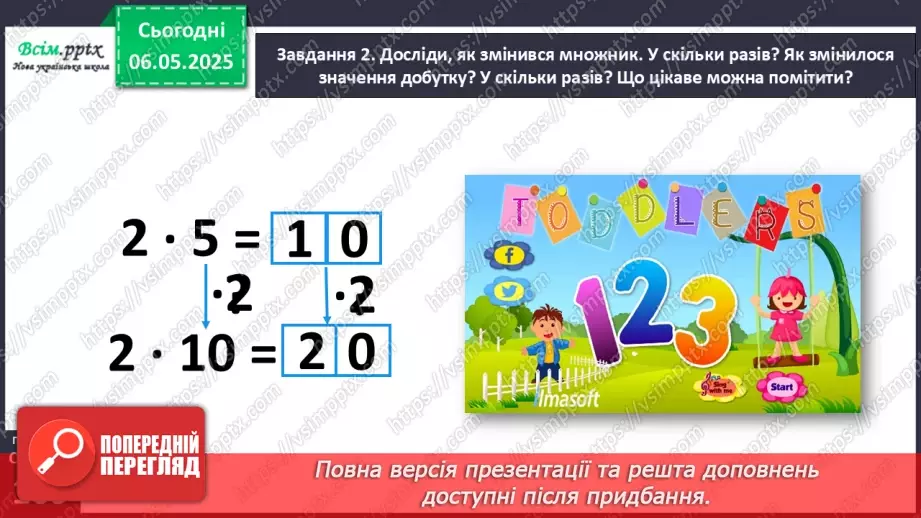 №135 - Розв’язуємо складені задачі на кратне порівняння15 №135 - Розв’язуємо складені задачі на кратне порівняння15
