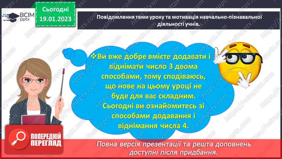 №0077 - Додаємо і віднімаємо число 4.3