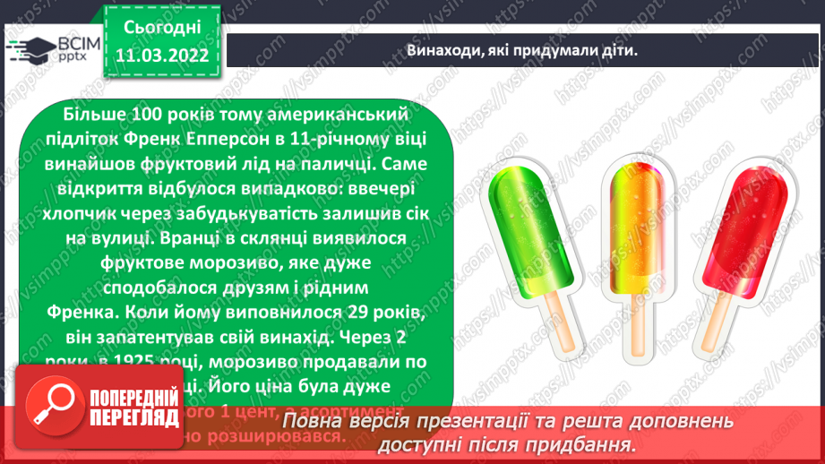 №074 - Хто вони — винахідники?12