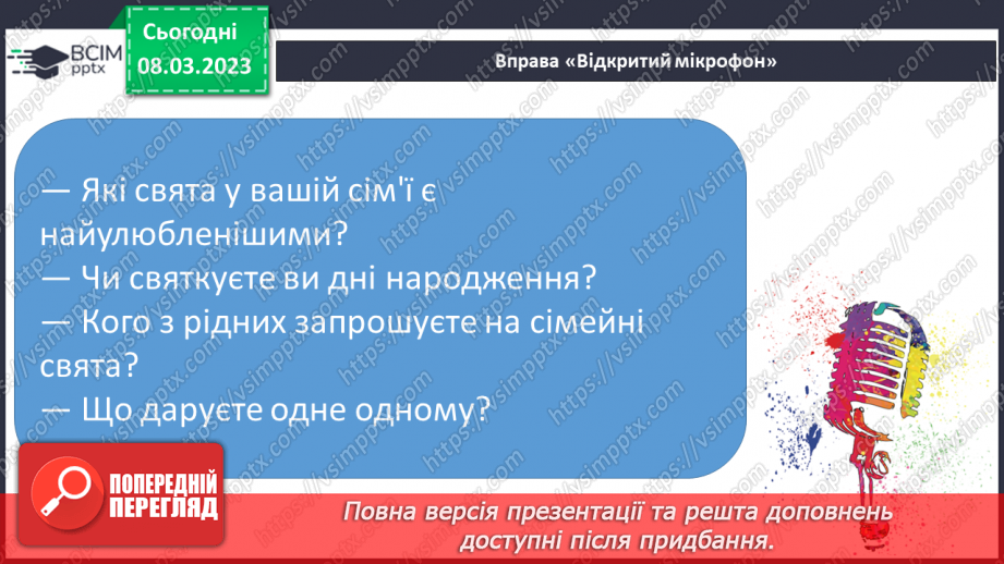 №219 - Читання. Читаю про родину. Л. Вознюк «Татко і матуся». І. Кульська «Старший брат». О. Полянська «Старша сестричка»21