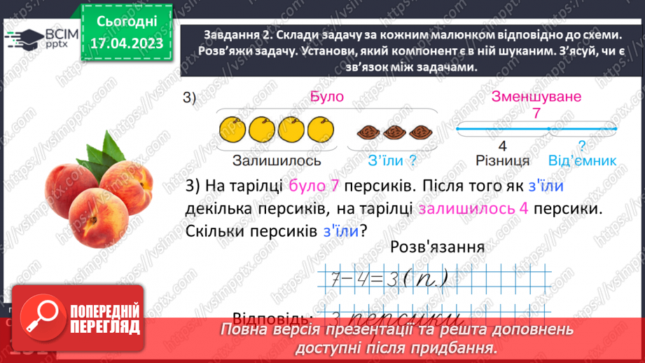 №0128 - Знайомимося із задачами на знаходження невідомого зменшуваного або від’ємника.28