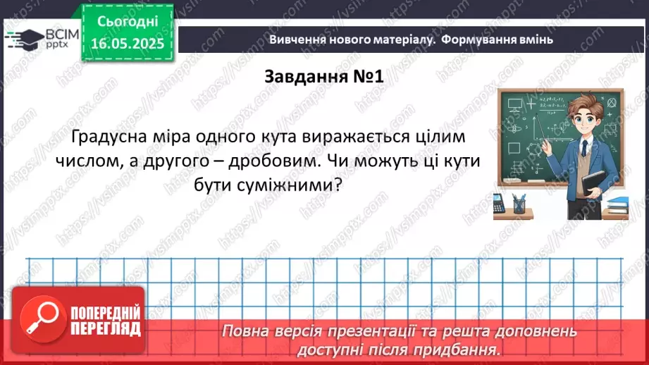 №69-70 - Узагальнення та систематизація знань за рік. _13 №69-70 - Узагальнення та систематизація знань за рік. _13