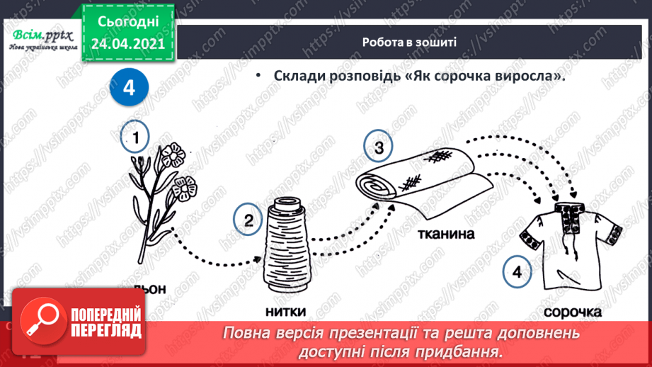 №135 - Буквосполучення ьо. Письмо буквосполучення ьо. Розвиток зв’язного мовлення: описую предмет.17