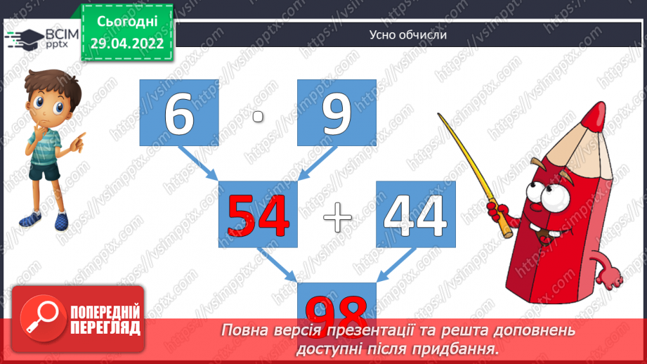 №135 - Математичні вирази. Рівності. Нерівності2