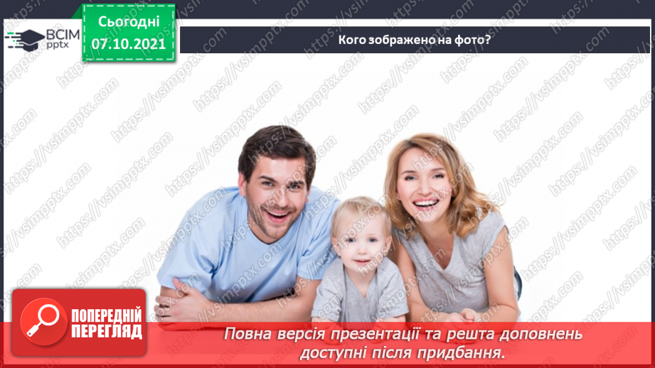 №023 - Про що розкаже родовід?3 №023 - Про що розкаже родовід?3