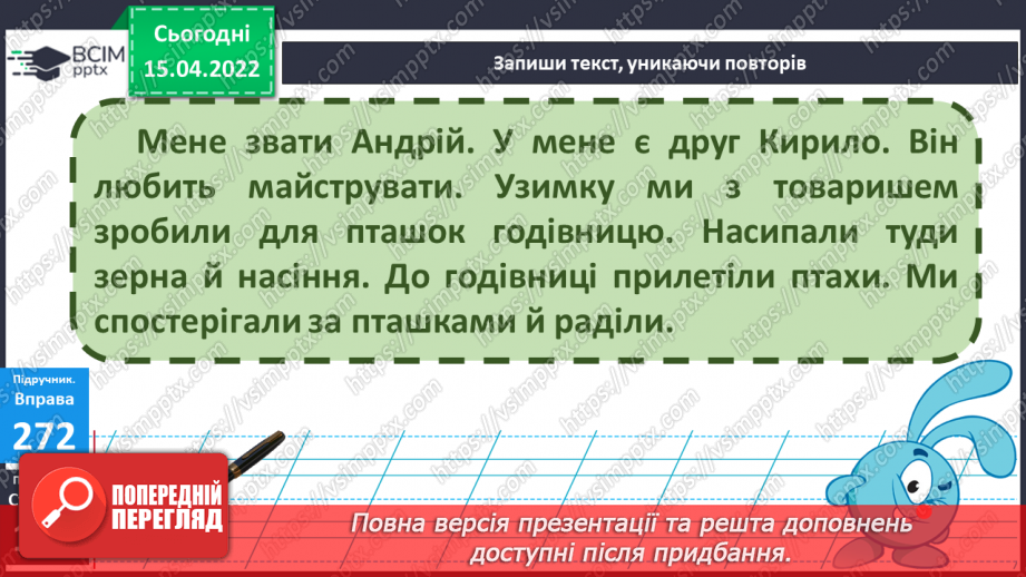 №113 - Складання тексту про події з власного життя11