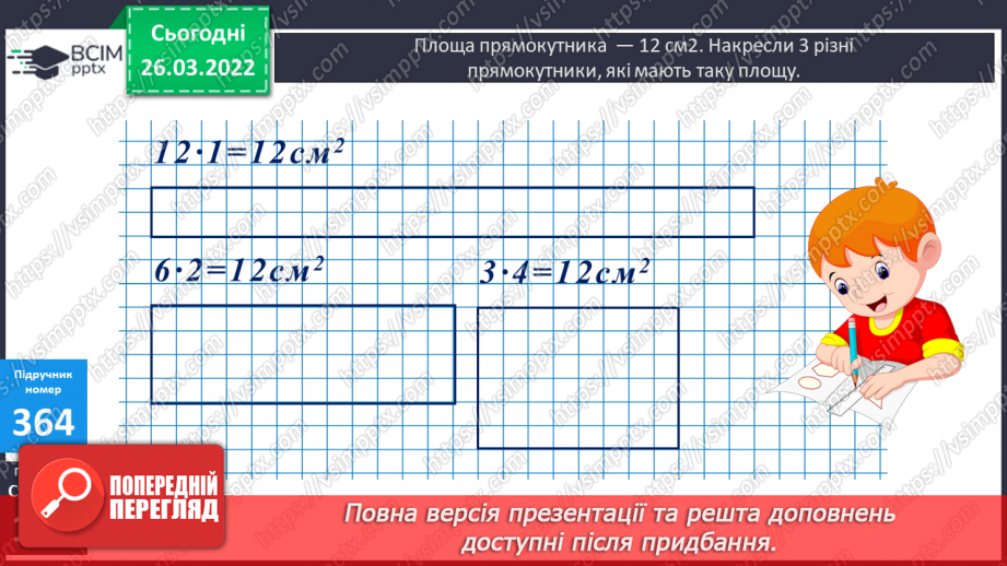 №132 - Практичні задачі на знаходження площі прямокутників й обернені до них23 №132 - Практичні задачі на знаходження площі прямокутників й обернені до них23