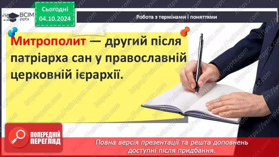 №07 - Правління руських князів наприкінці X – у першій половині XI ст.40