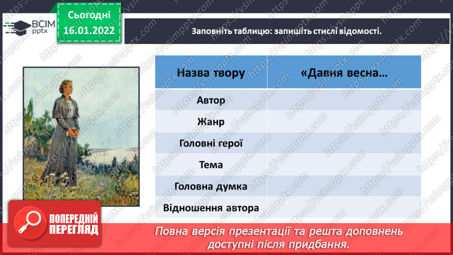 №066 - Стан природи і настрій людини в поезії. Леся Українка «Давня весна».20 №066 - Стан природи і настрій людини в поезії. Леся Українка «Давня весна».20