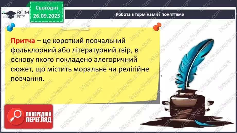 №12 - П/О ГР1, ГР2, ГР3, ГР4 Річард Бах. «Чайка Джонатан Лівінґстон». Сюжет твору як філософська метафора людського буття11 №12 - П/О ГР1, ГР2, ГР3, ГР4 Річард Бах. «Чайка Джонатан Лівінґстон». Сюжет твору як філософська метафора людського буття11