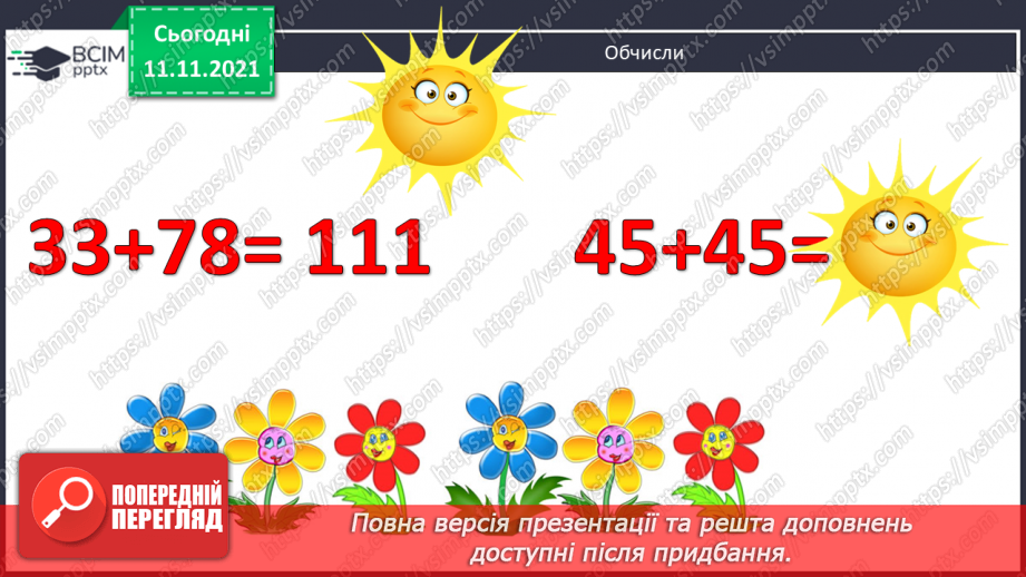 №060 - Знаходження відстані, яку подолав об’єкт за його швидкістю і часом руху. Розв’язування задач на рух4