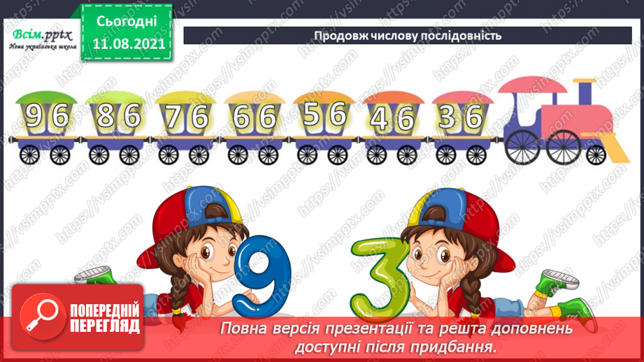 №008-9 - Додавання і віднімання чисел частинами. Порівняння задач, схем до них і розв’язань.9