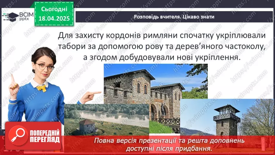 №62 - «Варварський світ». Народи — сусіди Риму (кельти, сармати, германці, слов’яни та інші).7