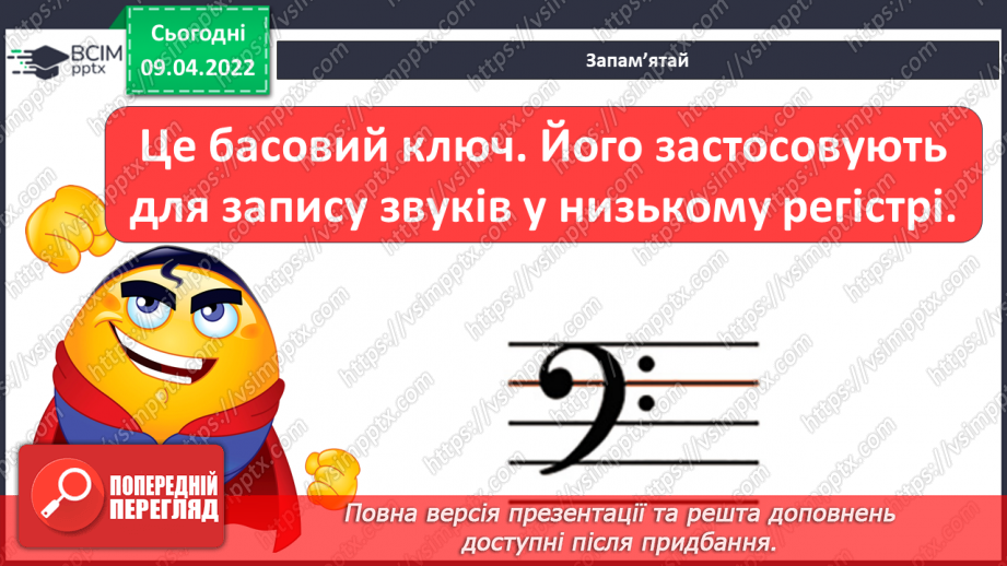 №29 - Східні мотиви. Басовий ключ Слухання: Микола Римський-Корсаков. Сюїта «Шехерезада».9 №29 - Східні мотиви. Басовий ключ Слухання: Микола Римський-Корсаков. Сюїта «Шехерезада».9