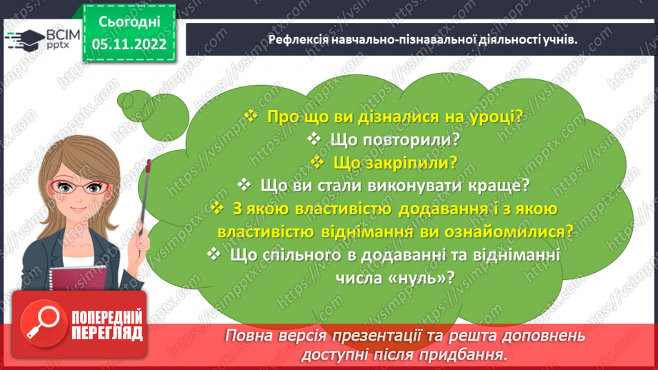 №0047 - Відкриваємо спосіб міркування при додаванні і відніманні числа 0.36