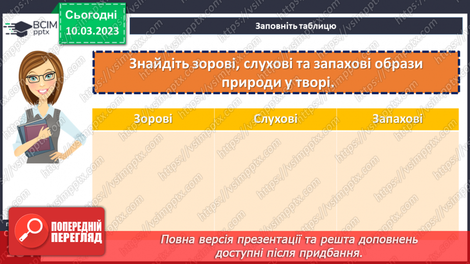 №53 - Образи хлопчиків, їхня невідступність у захисті гуманних переконань в оповіданні Євгена Гуцала «Лось».8