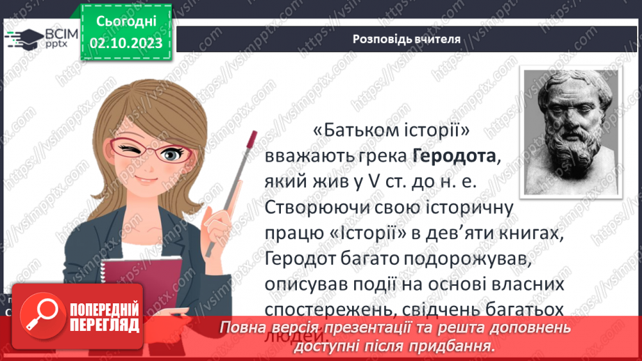 №15 - Становлення історичної науки5