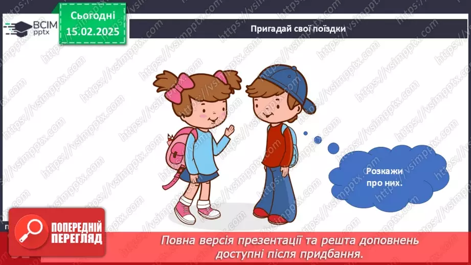 №068 - Подорож до моря. Подорож до столиці.28 №068 - Подорож до моря. Подорож до столиці.28