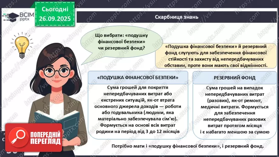 №06 - «Подушка фінансової безпеки».24 №06 - «Подушка фінансової безпеки».24