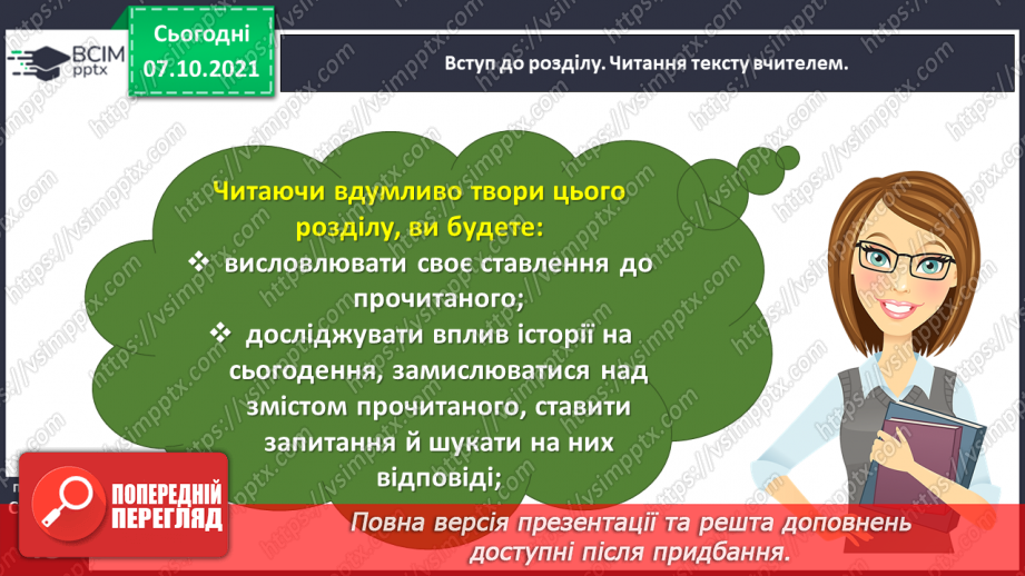 №029 - Вступ до розділу. Олександр Олесь. Наші предки — слов’яни7 №029 - Вступ до розділу. Олександр Олесь. Наші предки — слов’яни7