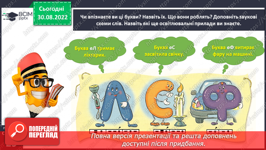 №0012 - Тверді і м’які приголосні звуки. Тема для спілкування: Зоряне небо19