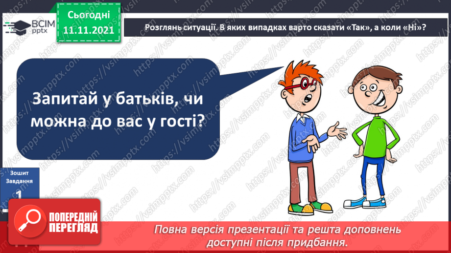 №035 - Чому особистий простір — недоторкана територія?17 №035 - Чому особистий простір — недоторкана територія?17