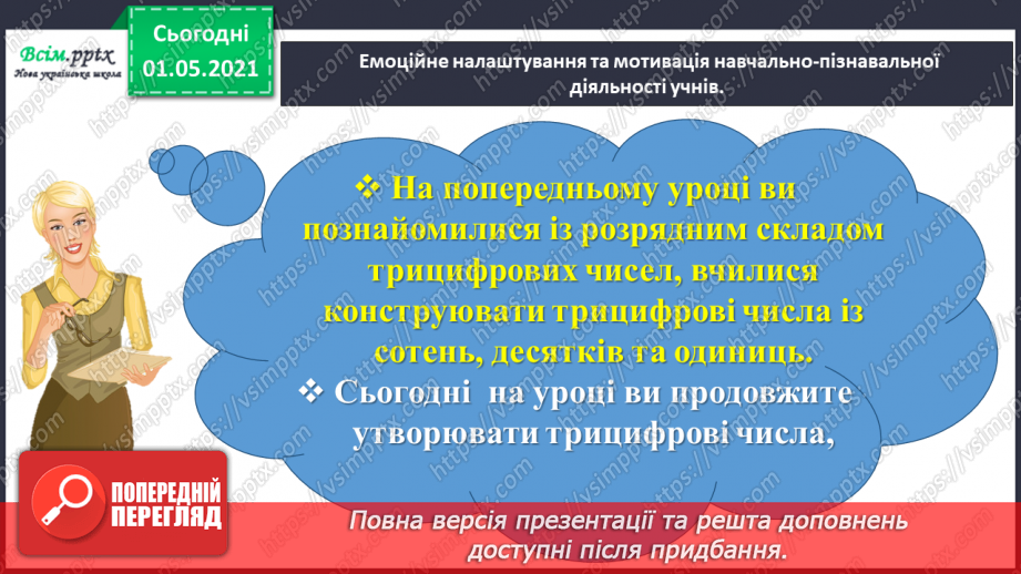 №088 - Одержуємо трицифрові числа1 №088 - Одержуємо трицифрові числа1