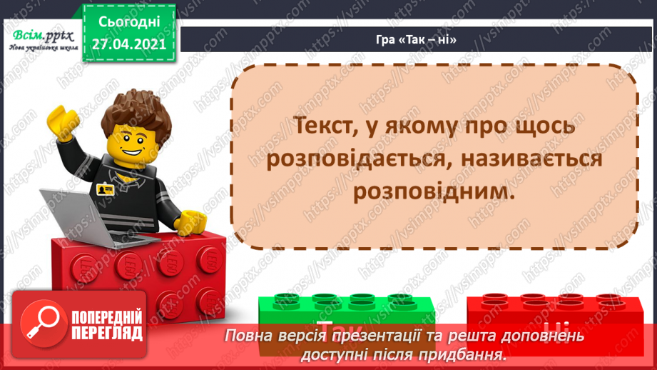 №108 - Узагальнення і систематизація знань учнів за розділом «Текст»9