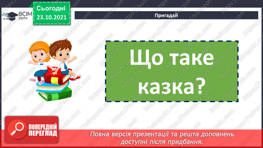 №049 - Творення складних слів. Авторська казка13 №049 - Творення складних слів. Авторська казка13