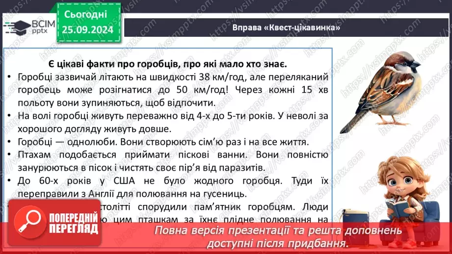 №022 - Головні співці взимку. А. Му «Горобці». Перегляд відео.25