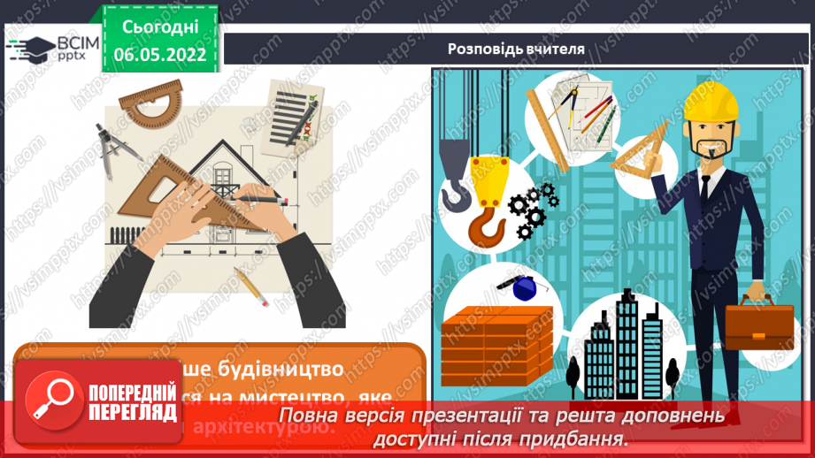 №33 - Повернення в сучасну Україну. Я - дизайнер. Розроблення ескізу розпису для будинку.17 №33 - Повернення в сучасну Україну. Я - дизайнер. Розроблення ескізу розпису для будинку.17