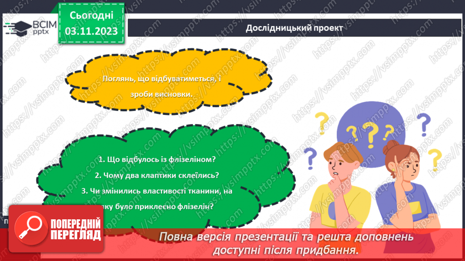 №21 - Економне використання матеріалів і ресурсів.19 №21 - Економне використання матеріалів і ресурсів.19