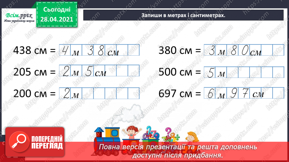 №060 - Одноцифрові, двоцифрові, трицифрові числа. Робота з даними. Задачі на відстань. Дії з іменованими числами.31