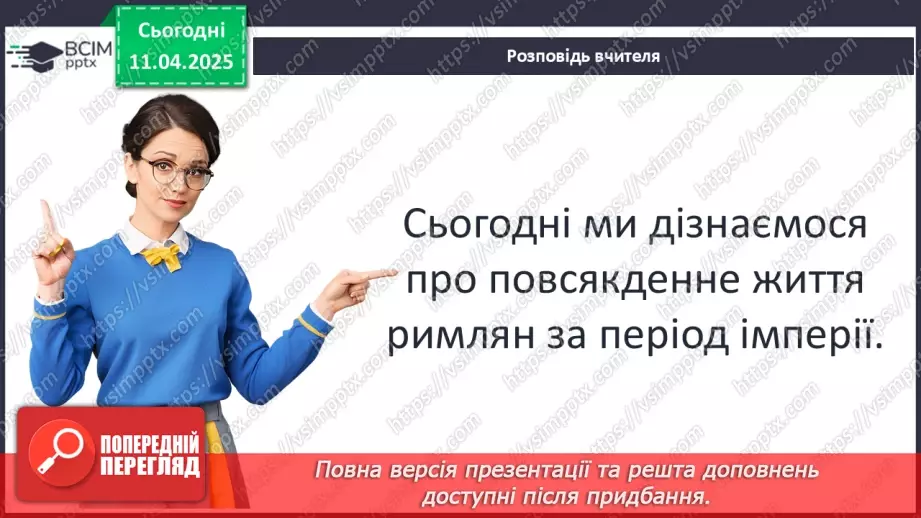 №60 - Повсякденне життя за часів імперії:4 №60 - Повсякденне життя за часів імперії:4