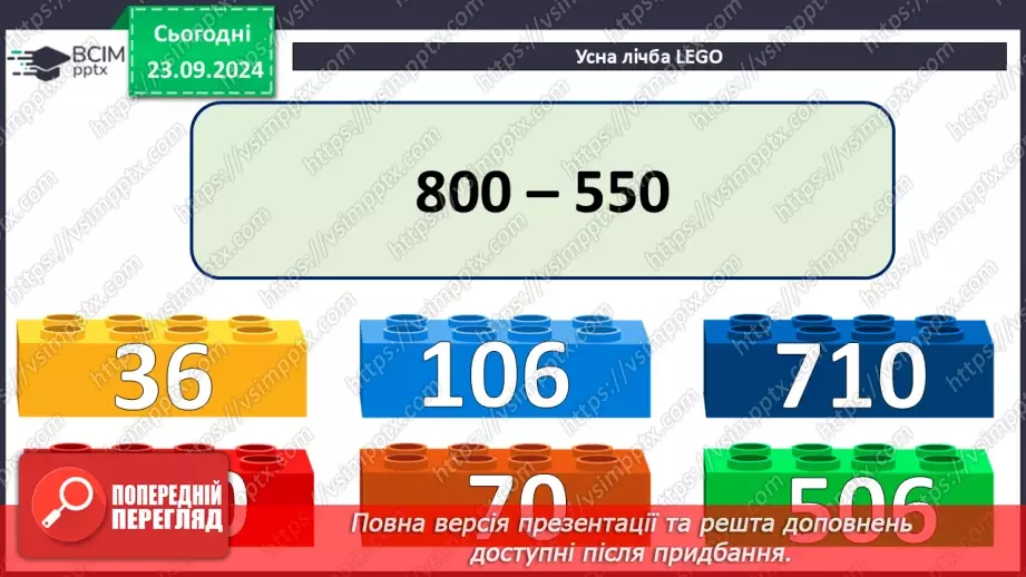 №011 - Письмове додавання і віднімання в межах 10004