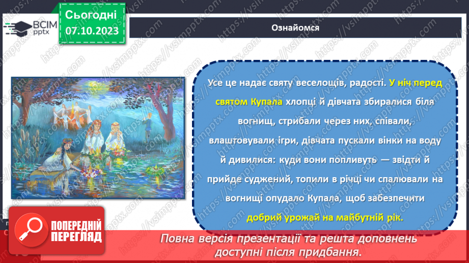 №14 - Купальські пісні, їх походження, тематика. «Купайло, Купайло, де ти зимувало?».13